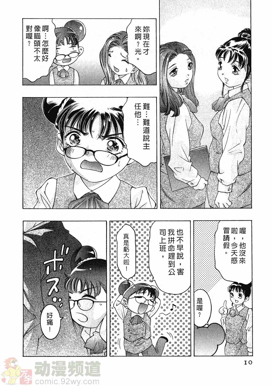 Mehyou - Female Panther Vol. 3 page 9 full