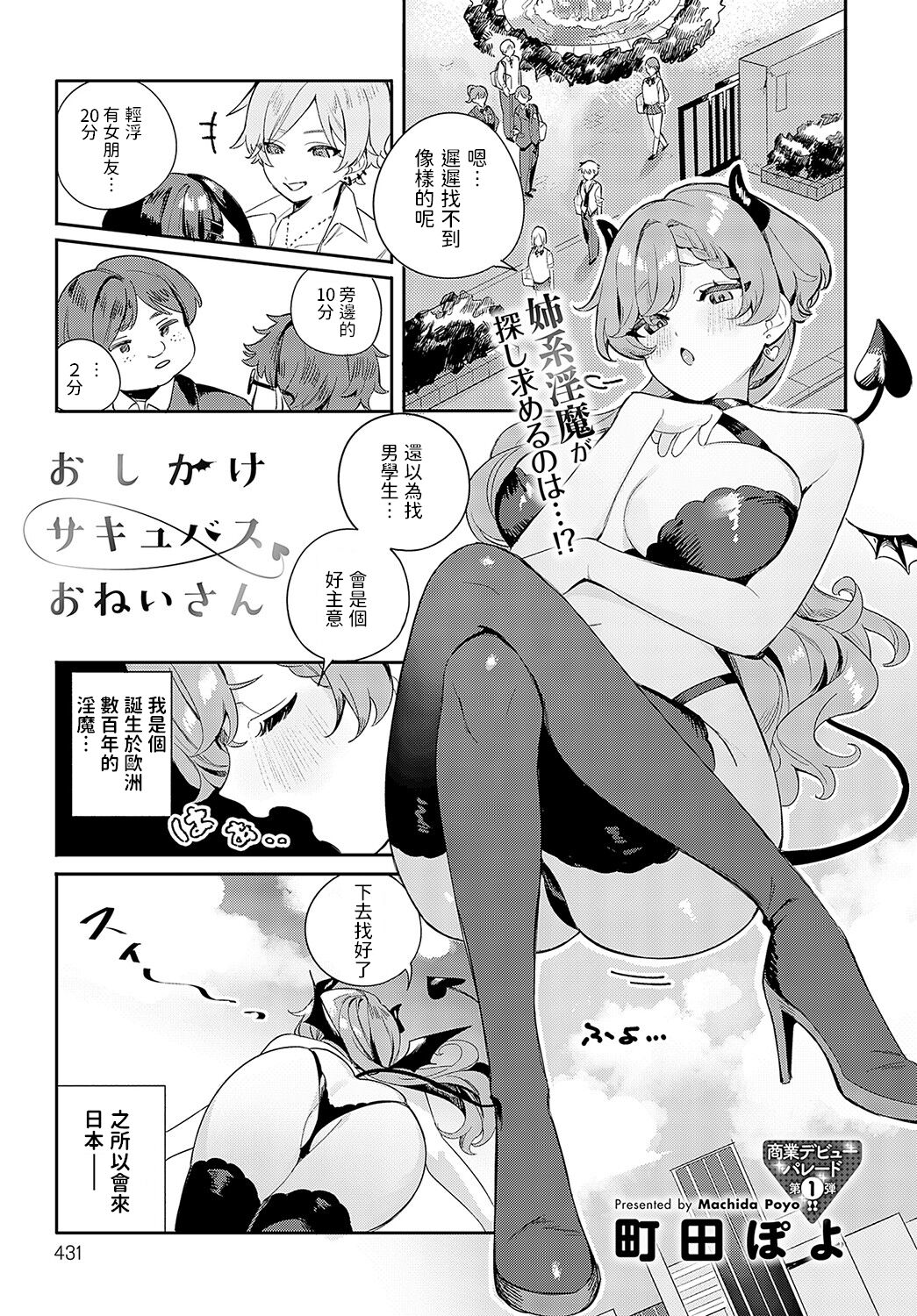 Oshikake Succubus Onei-san page 1 full