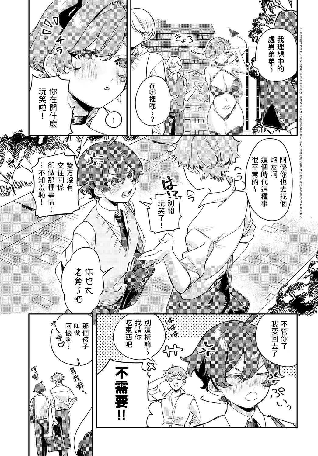 Oshikake Succubus Onei-san page 3 full