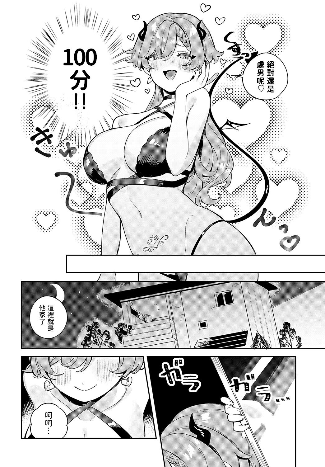 Oshikake Succubus Onei-san page 4 full