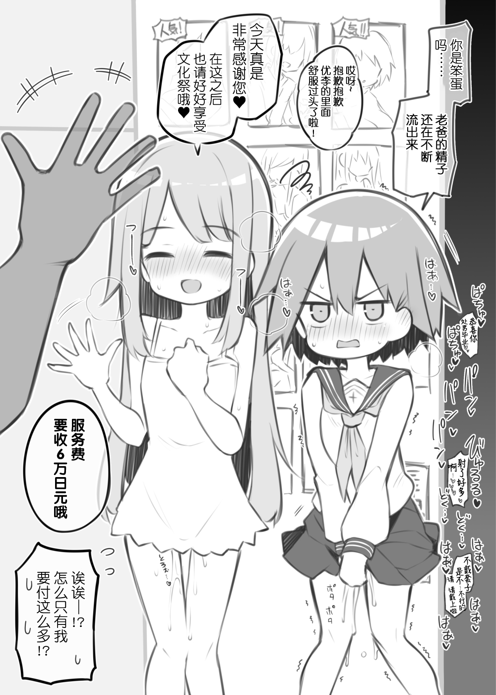 Bunkasai Soapland ~Kiryuu Sayaka & Horie Yuuri~ page 8 full