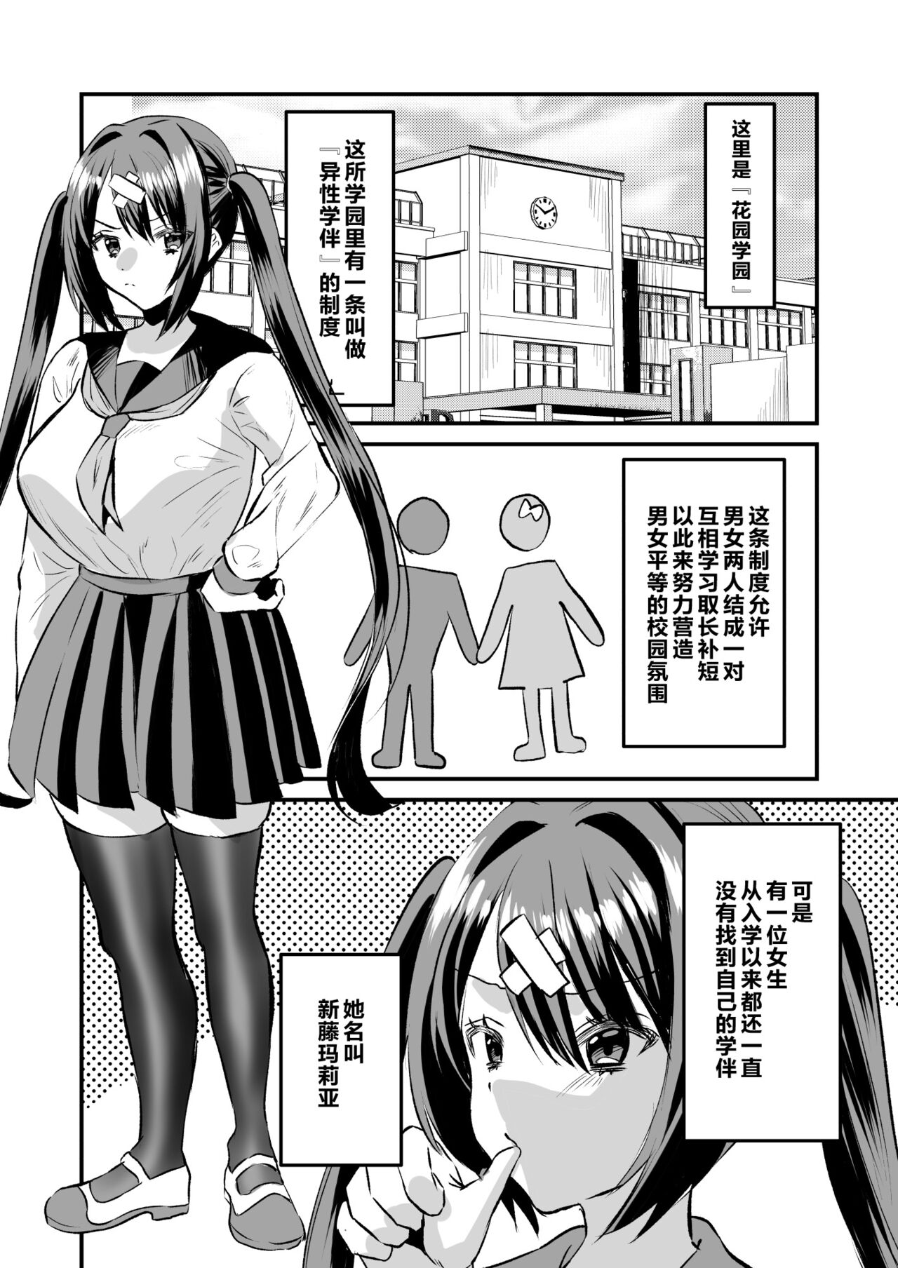 Gakuen Gyaku NTR ~Suki na Hito ga Iru no ni Okasareru~ page 3 full