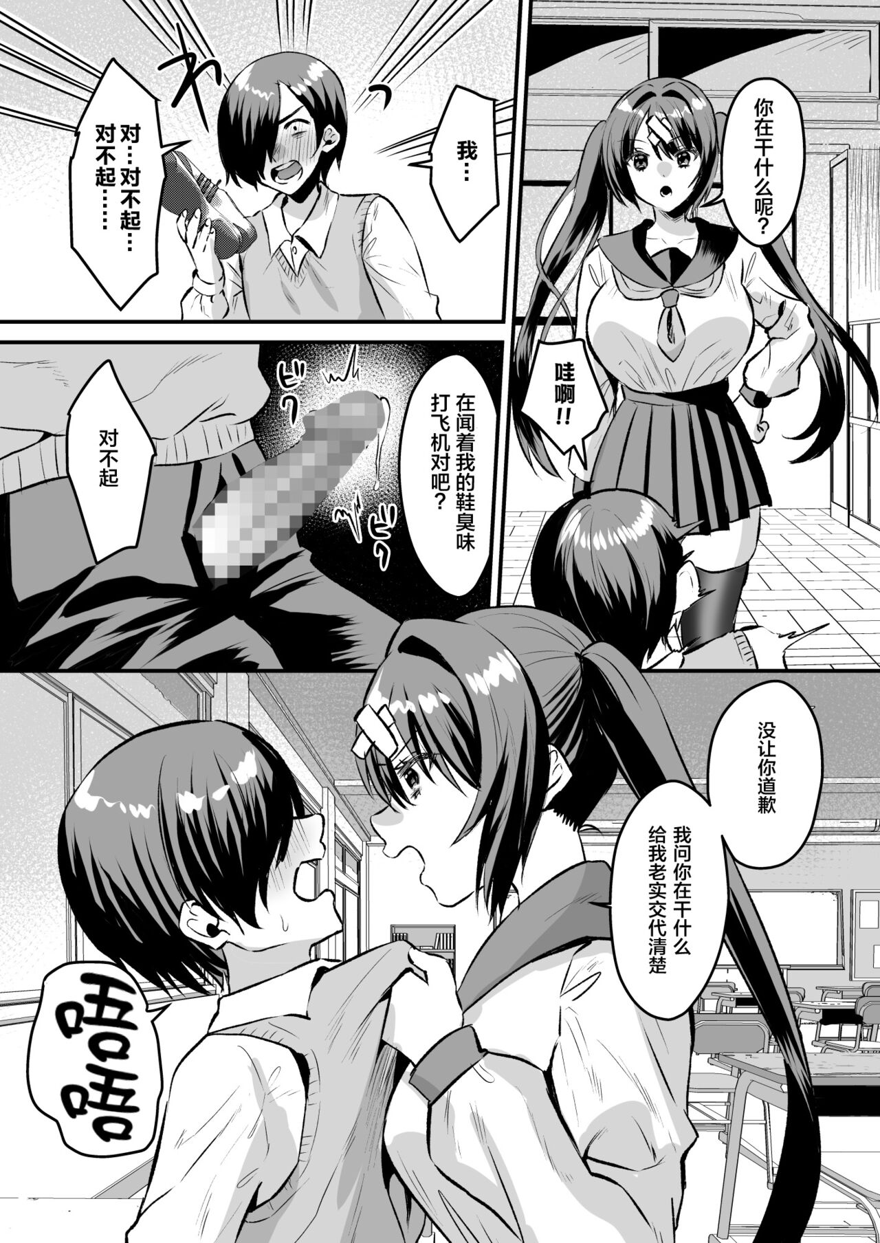 Gakuen Gyaku NTR ~Suki na Hito ga Iru no ni Okasareru~ page 6 full
