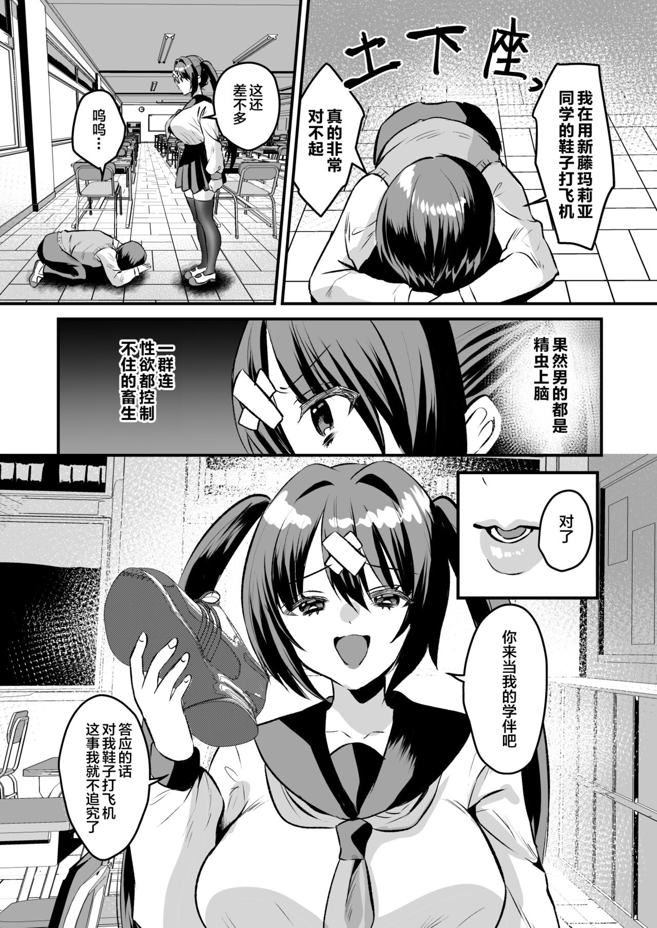 Gakuen Gyaku NTR ~Suki na Hito ga Iru no ni Okasareru~ page 7 full