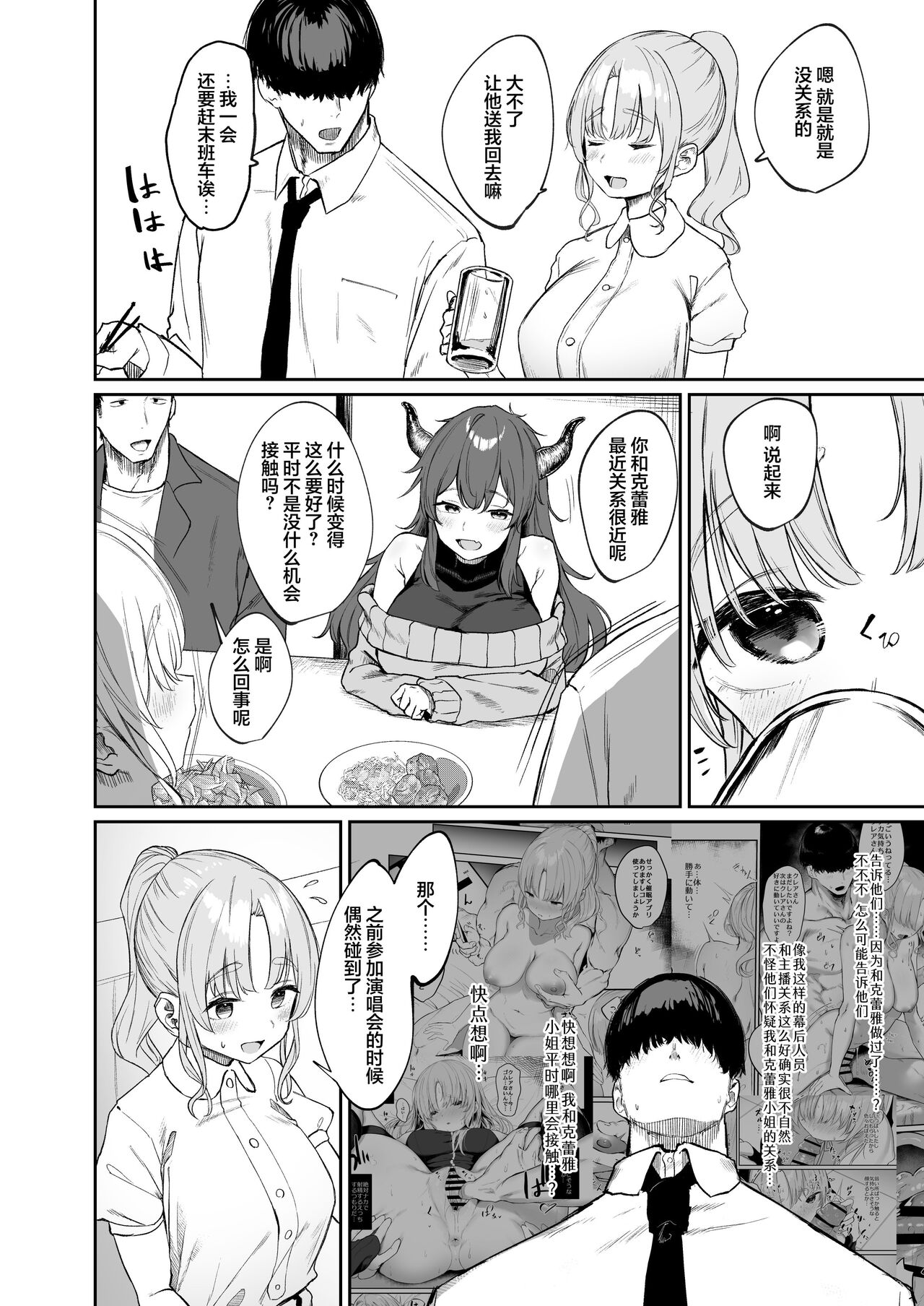 Sister ja Nai Hi no Cleaire-san - She's not a good girl tonight page 5 full