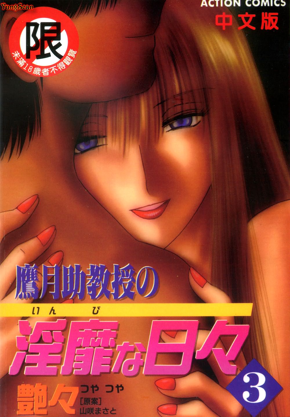 Takatsuki Jokyouju no Inbi na Hibi 3 page 1 full