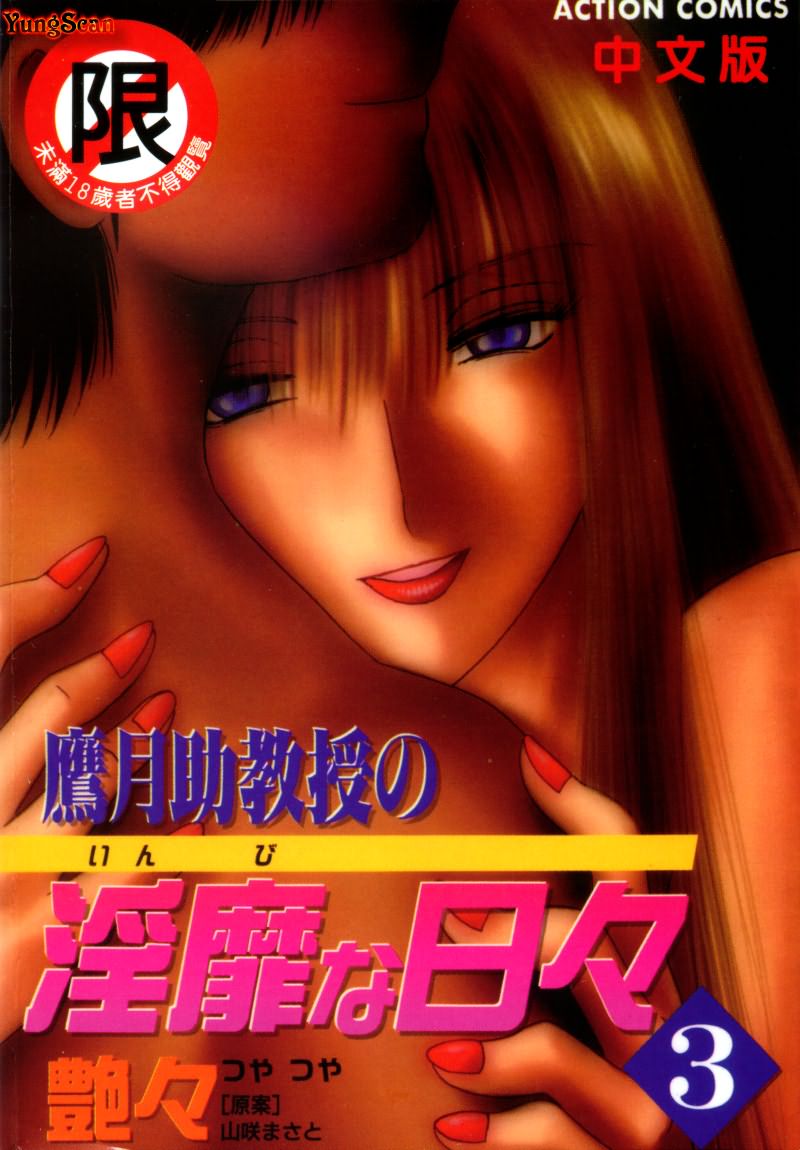 Takatsuki Jokyouju no Inbi na Hibi 3 page 2 full