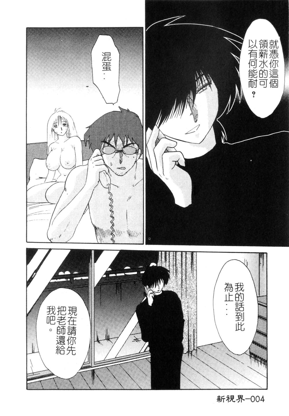 Takatsuki Jokyouju no Inbi na Hibi 3 page 6 full