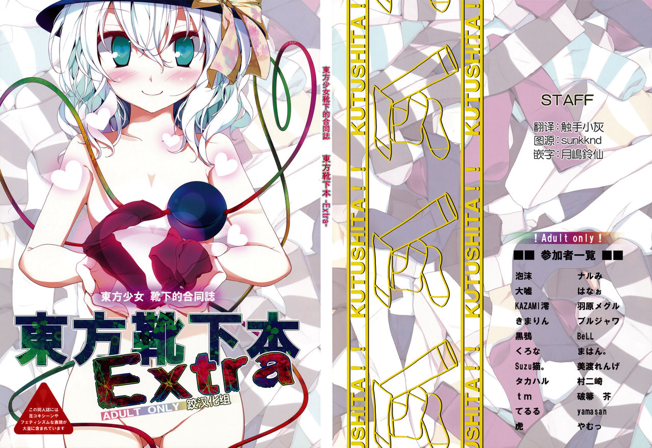 Touhou Kutsushita Bon Extra page 1 full