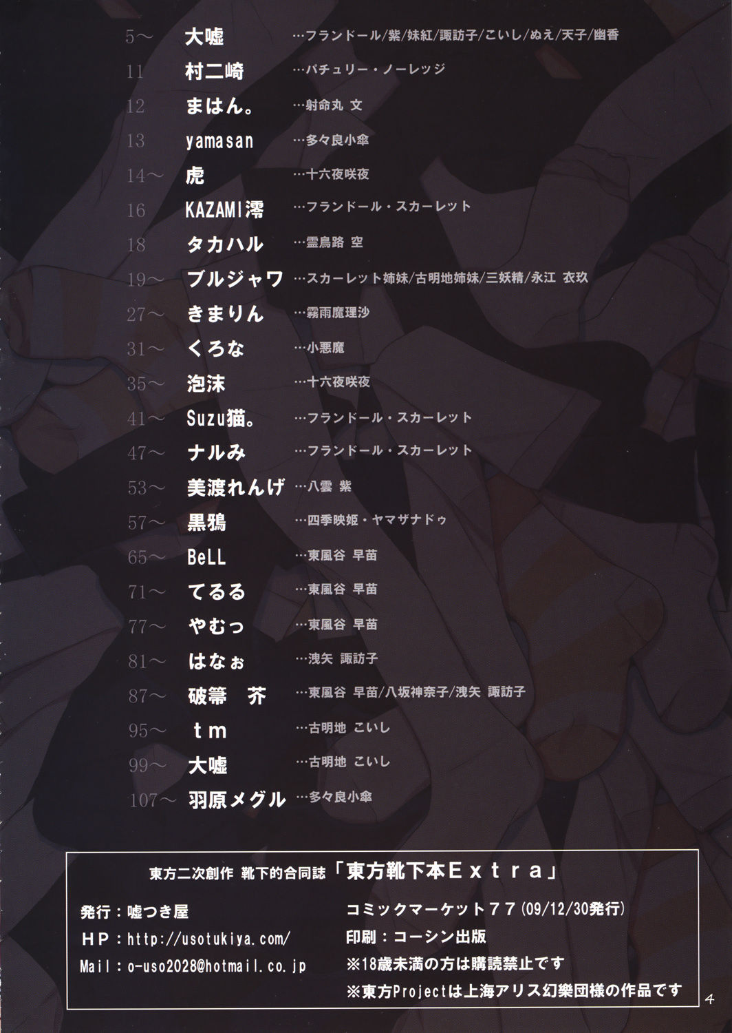 Touhou Kutsushita Bon Extra page 4 full