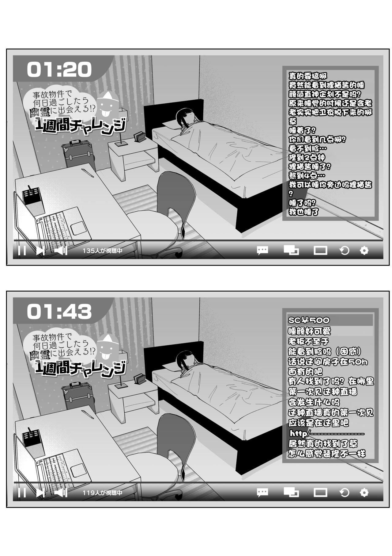 Jiko bukken de nan-nichi sugoshitara yurei ni deaeru! ? Isshukan charenji page 5 full