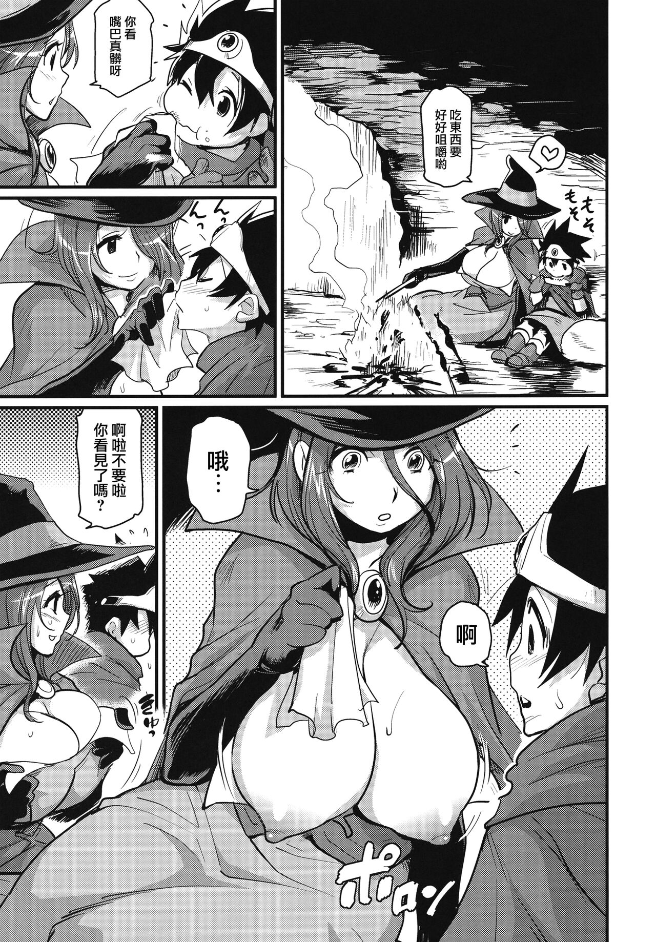 Bouken Shiyo! Tonight page 5 full