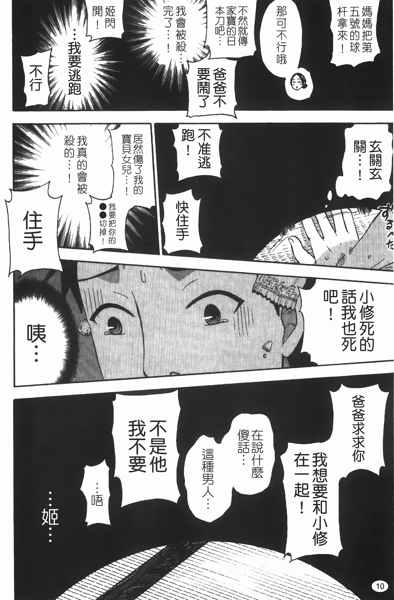 Himegoto Maternity | 秘密孕婦裝 page 10 full