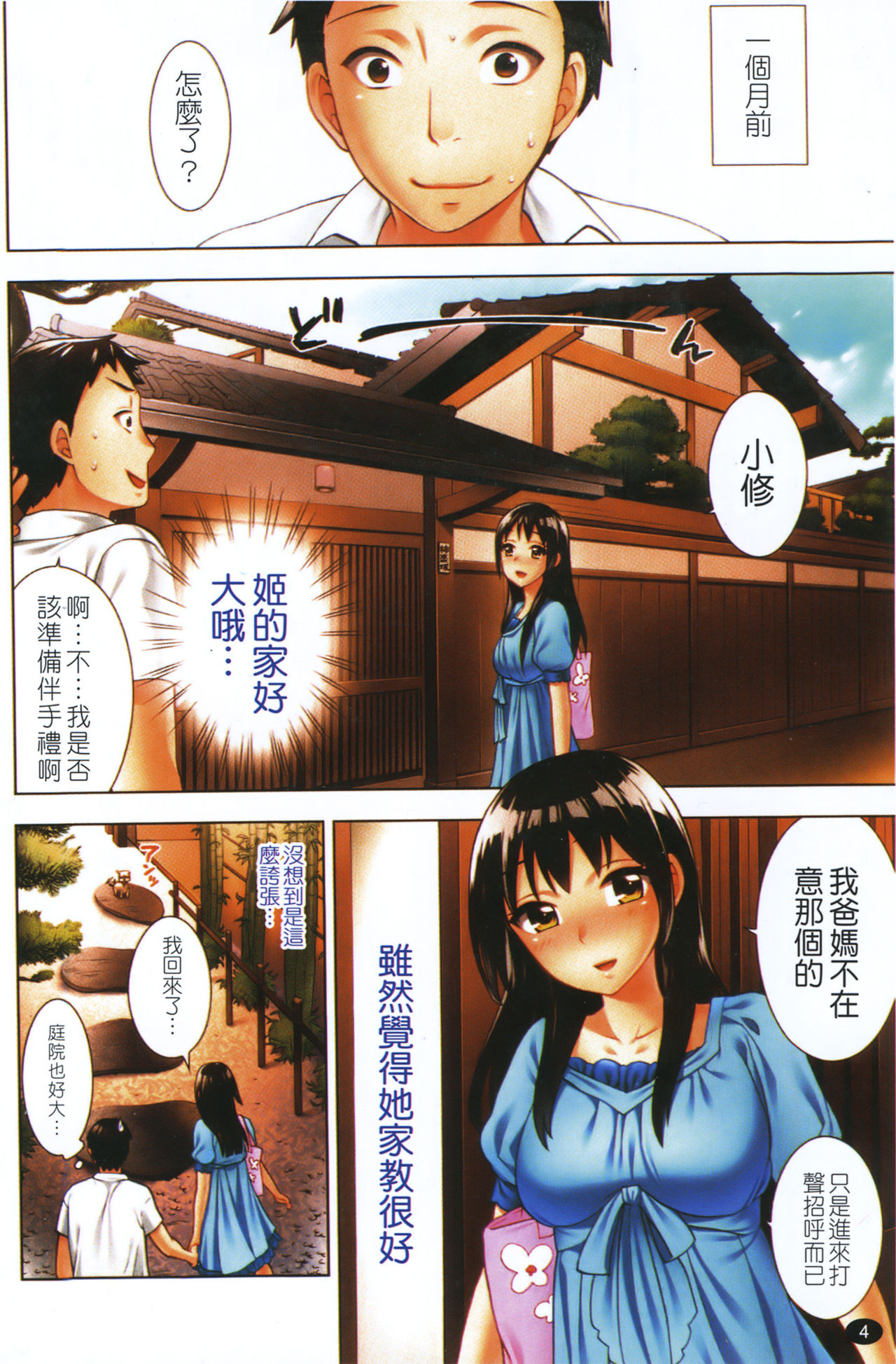 Himegoto Maternity | 秘密孕婦裝 page 4 full