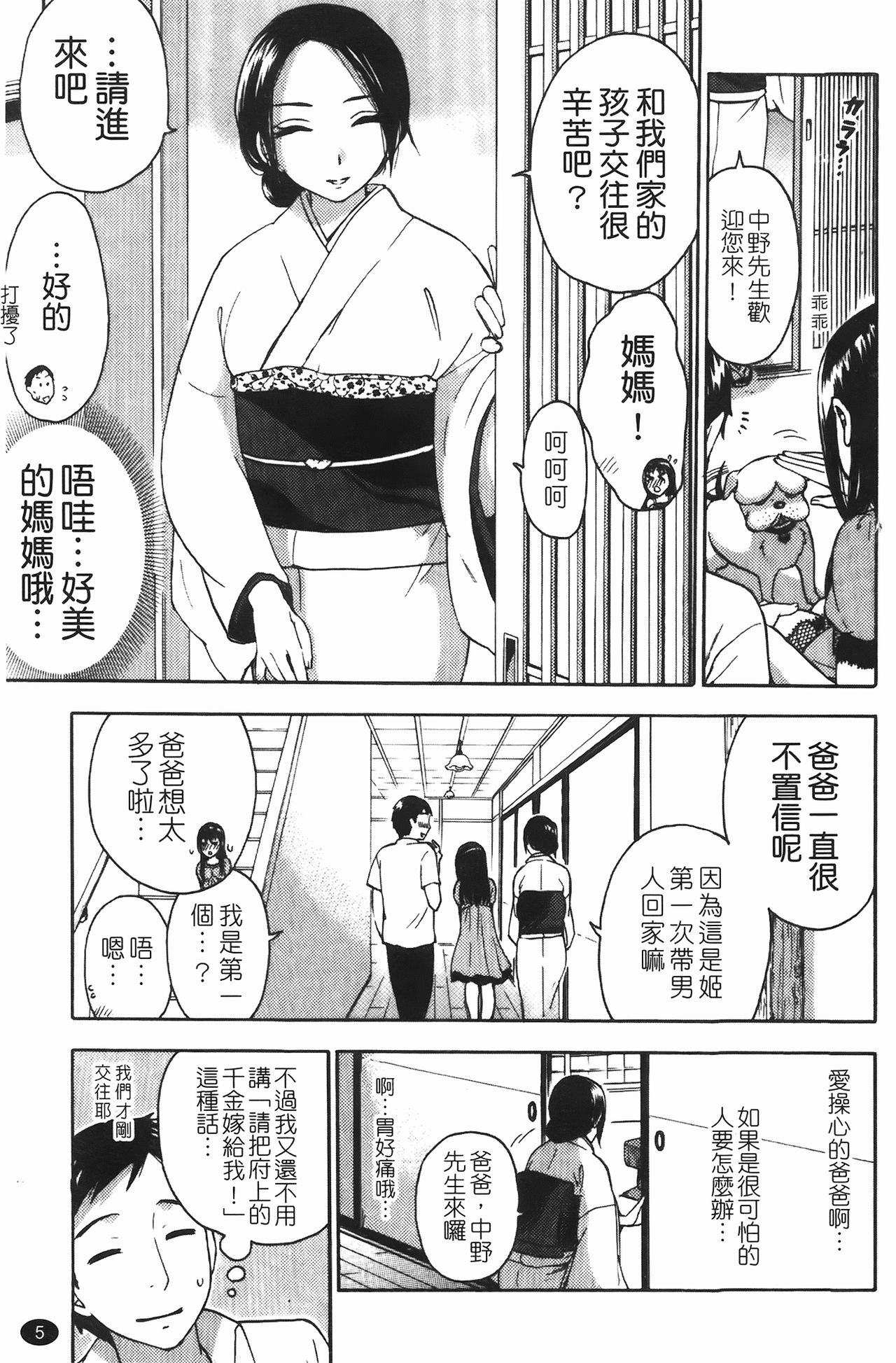 Himegoto Maternity | 秘密孕婦裝 page 5 full