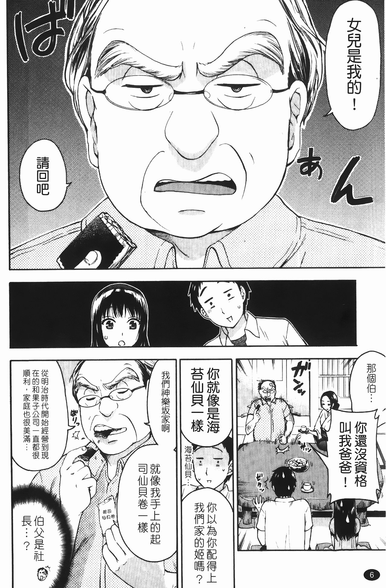 Himegoto Maternity | 秘密孕婦裝 page 6 full