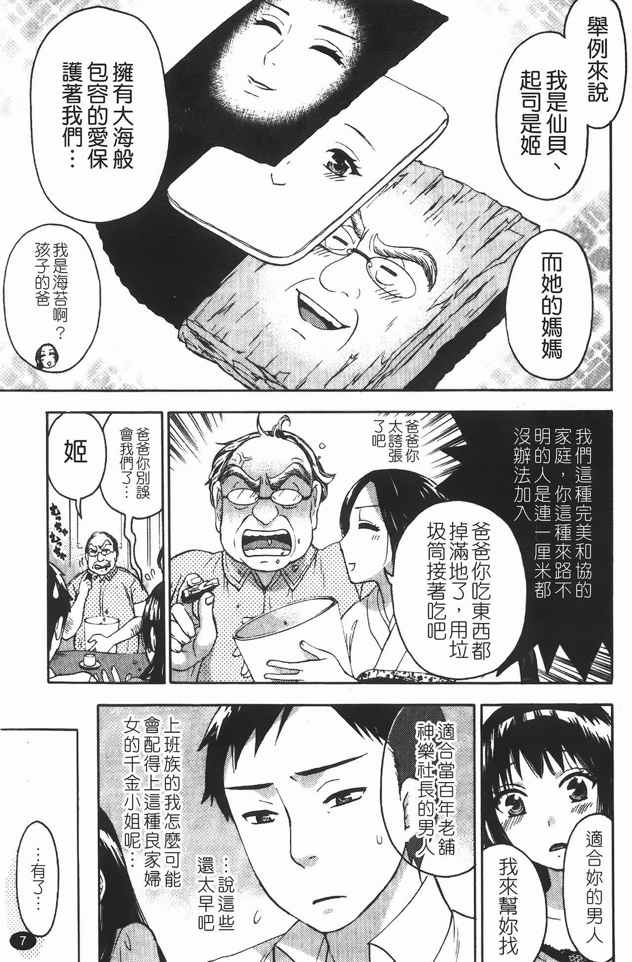 Himegoto Maternity | 秘密孕婦裝 page 7 full