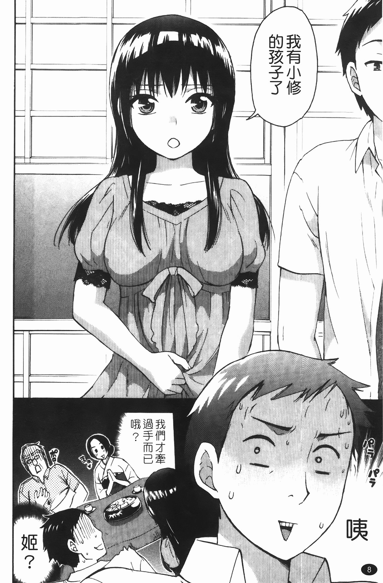 Himegoto Maternity | 秘密孕婦裝 page 8 full