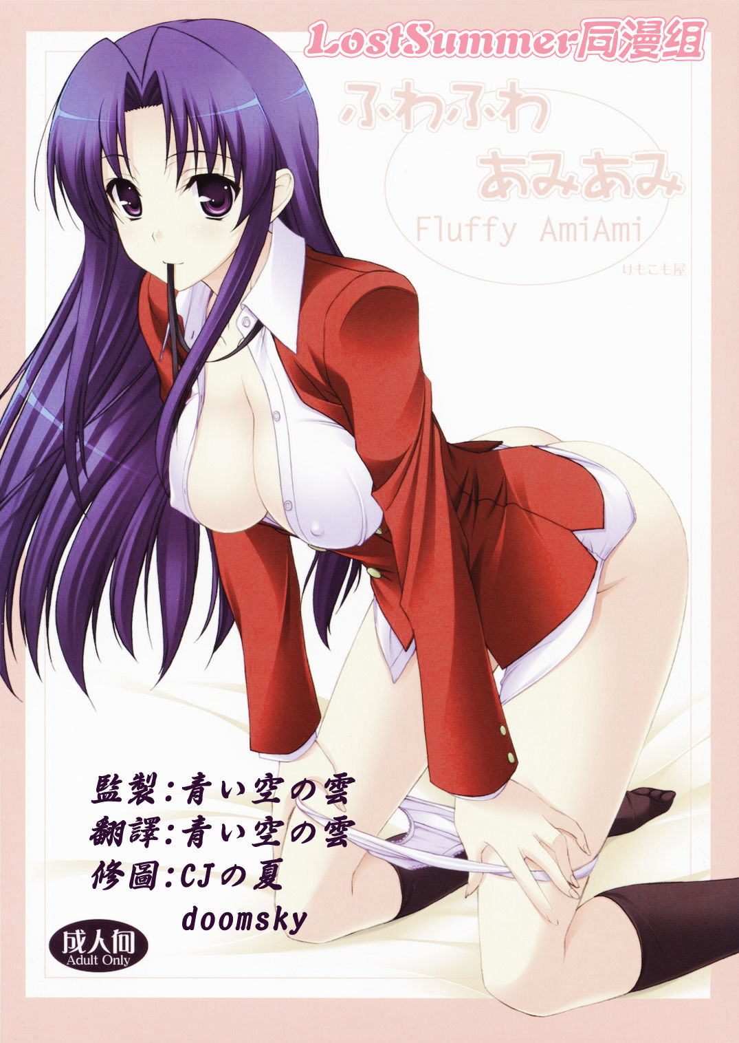 Fluffy AmiAmi page 1 full