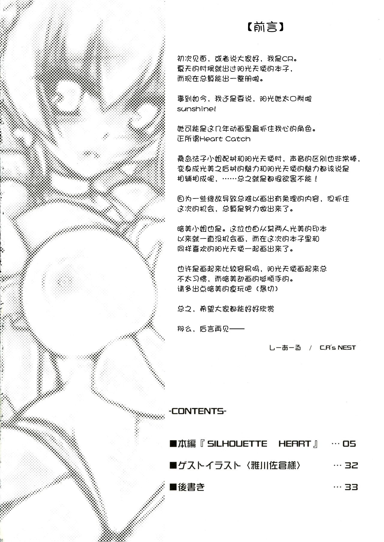 SILHOUETTE HEART 心的剪影 【Chinese】【个人汉化】 page 4 full