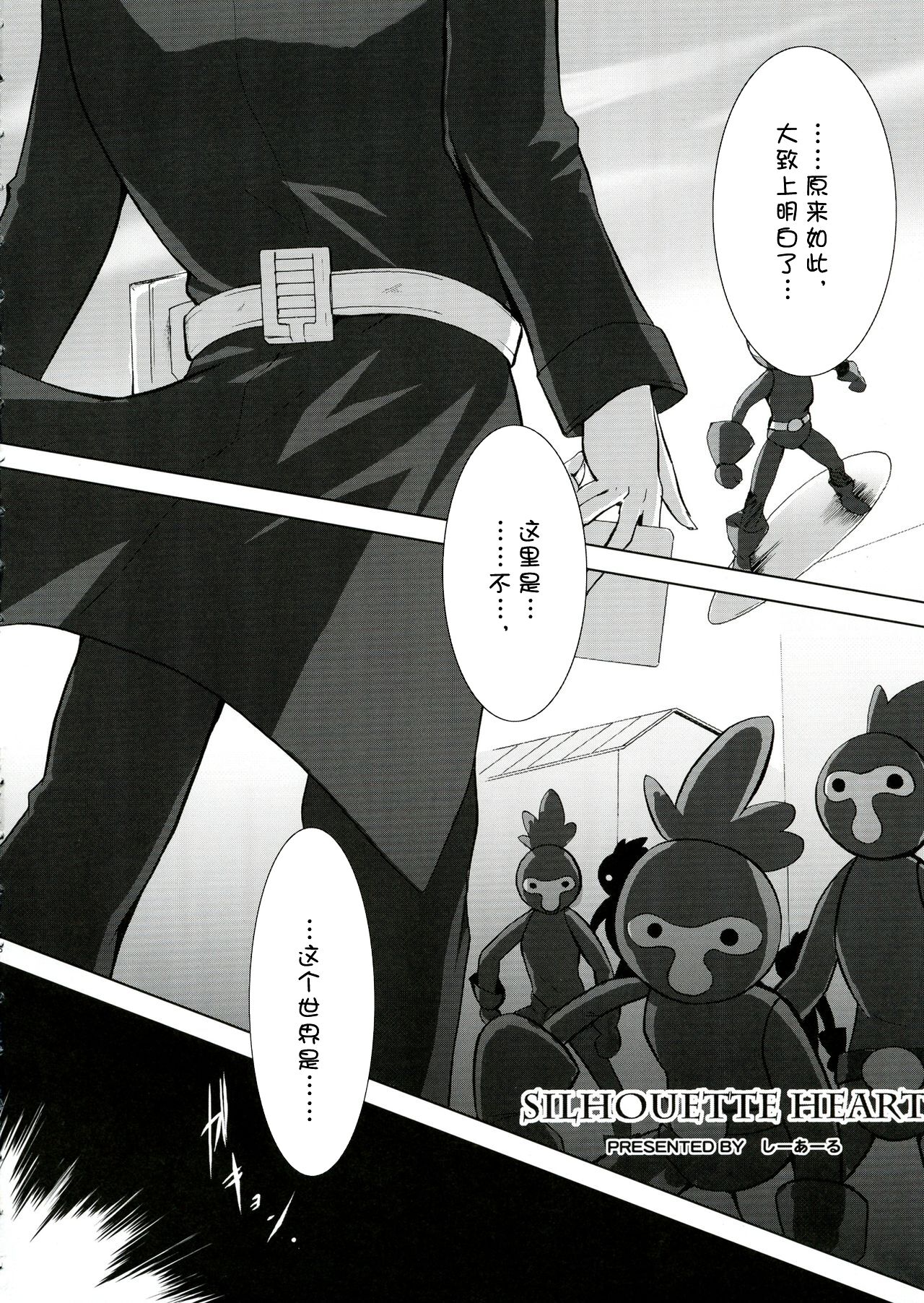 SILHOUETTE HEART 心的剪影 【Chinese】【个人汉化】 page 6 full