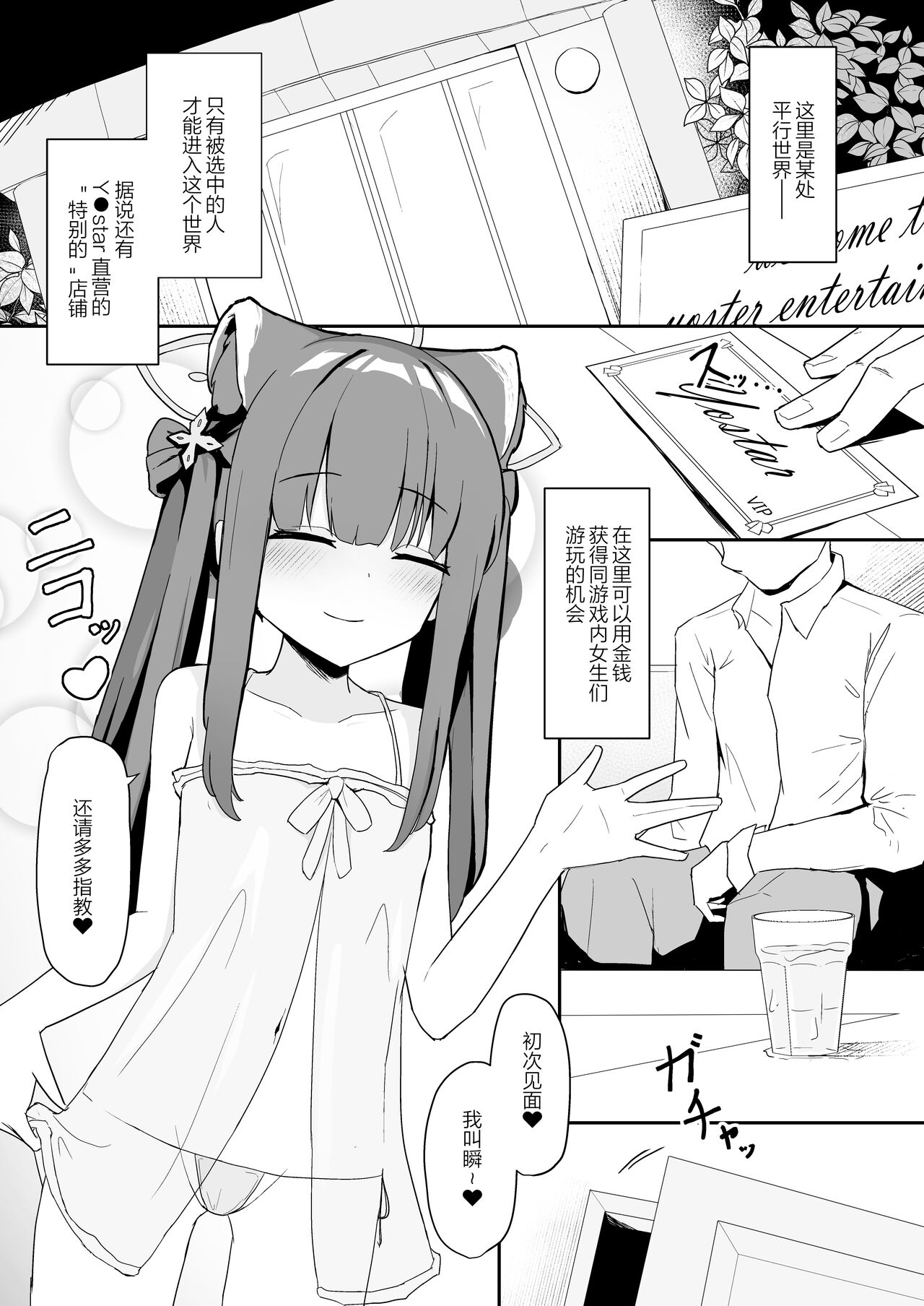 Youjo Shun ga Iru Fuuzokuten page 4 full