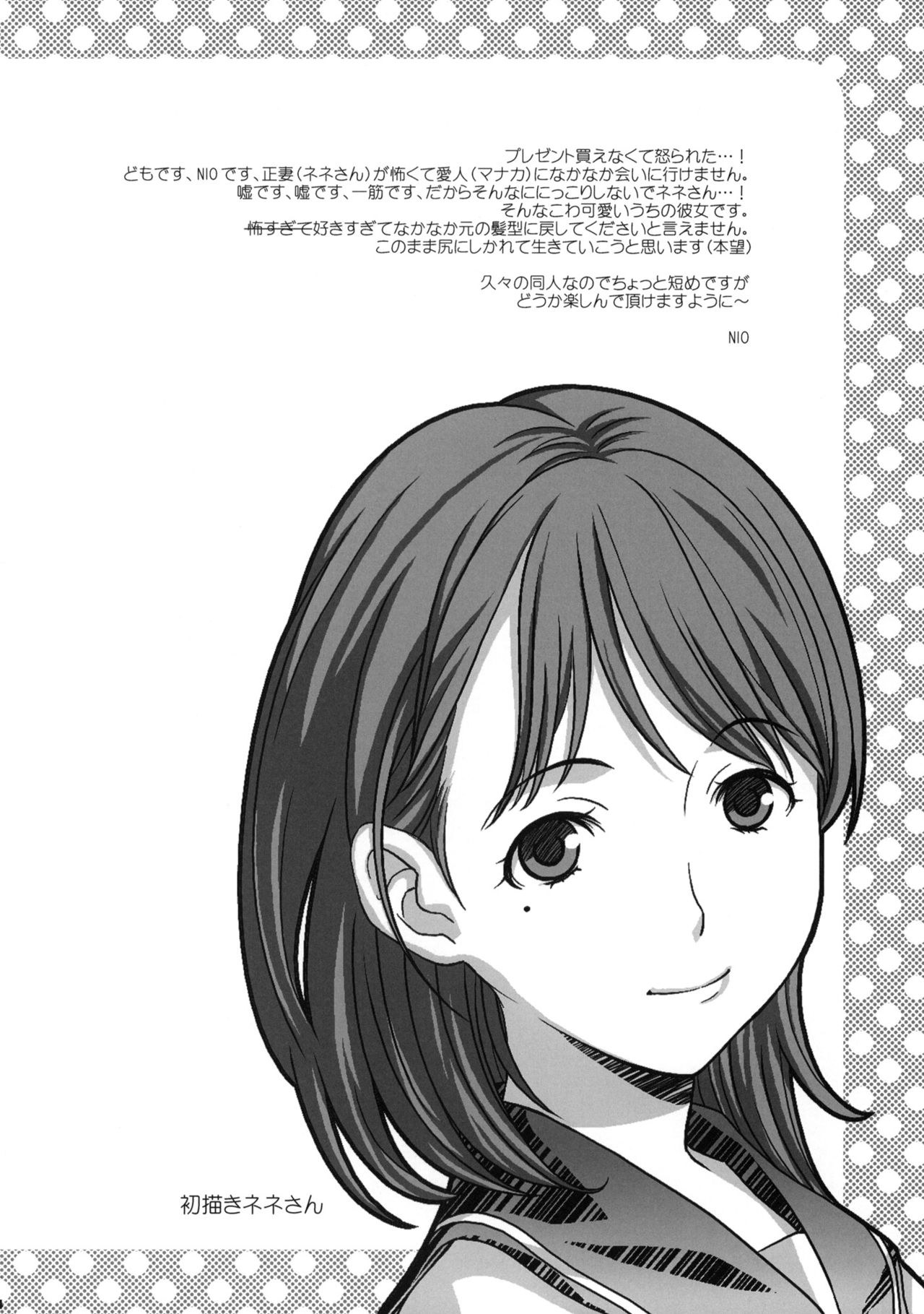 NeNe+ plus page 3 full