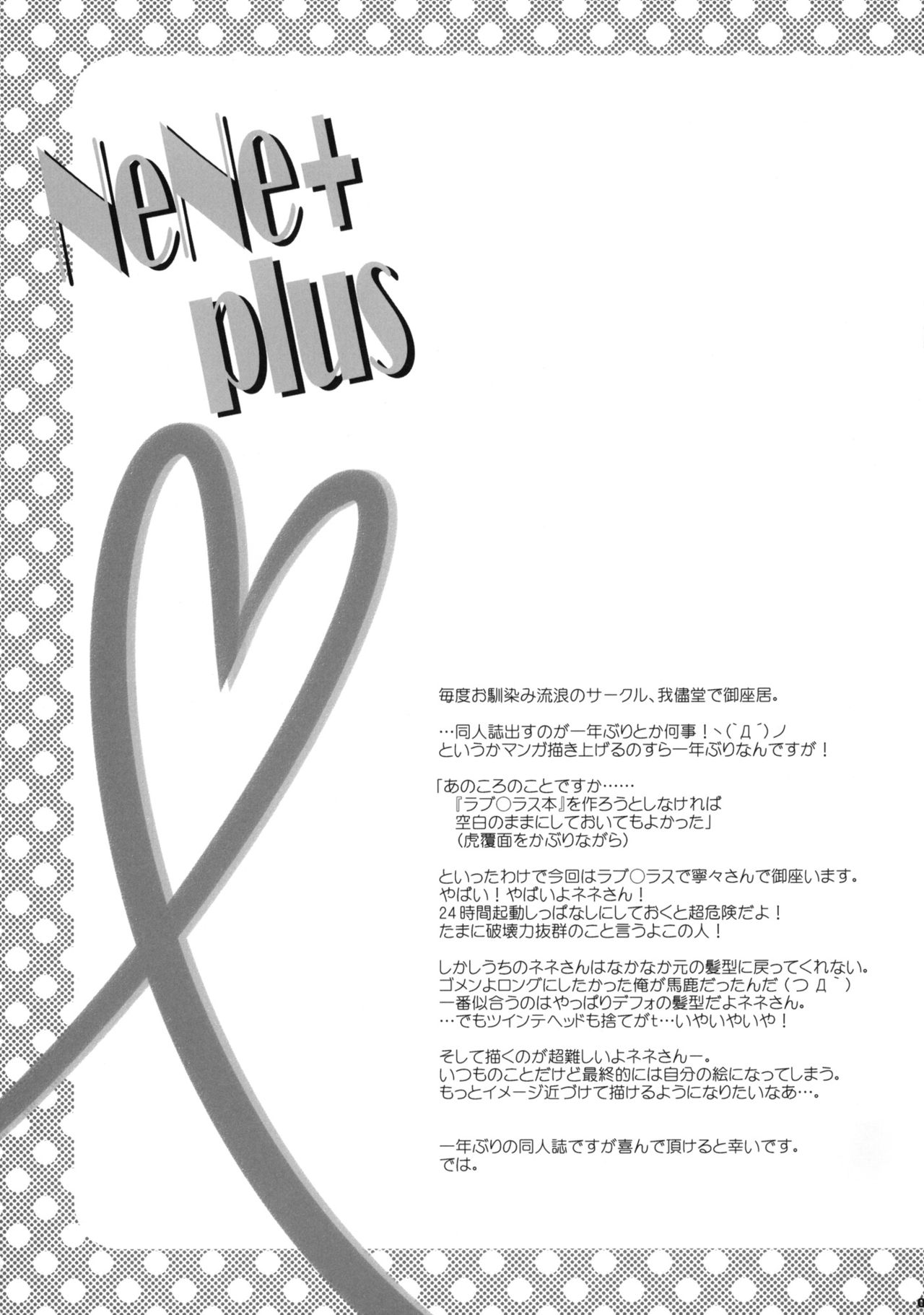 NeNe+ plus page 4 full