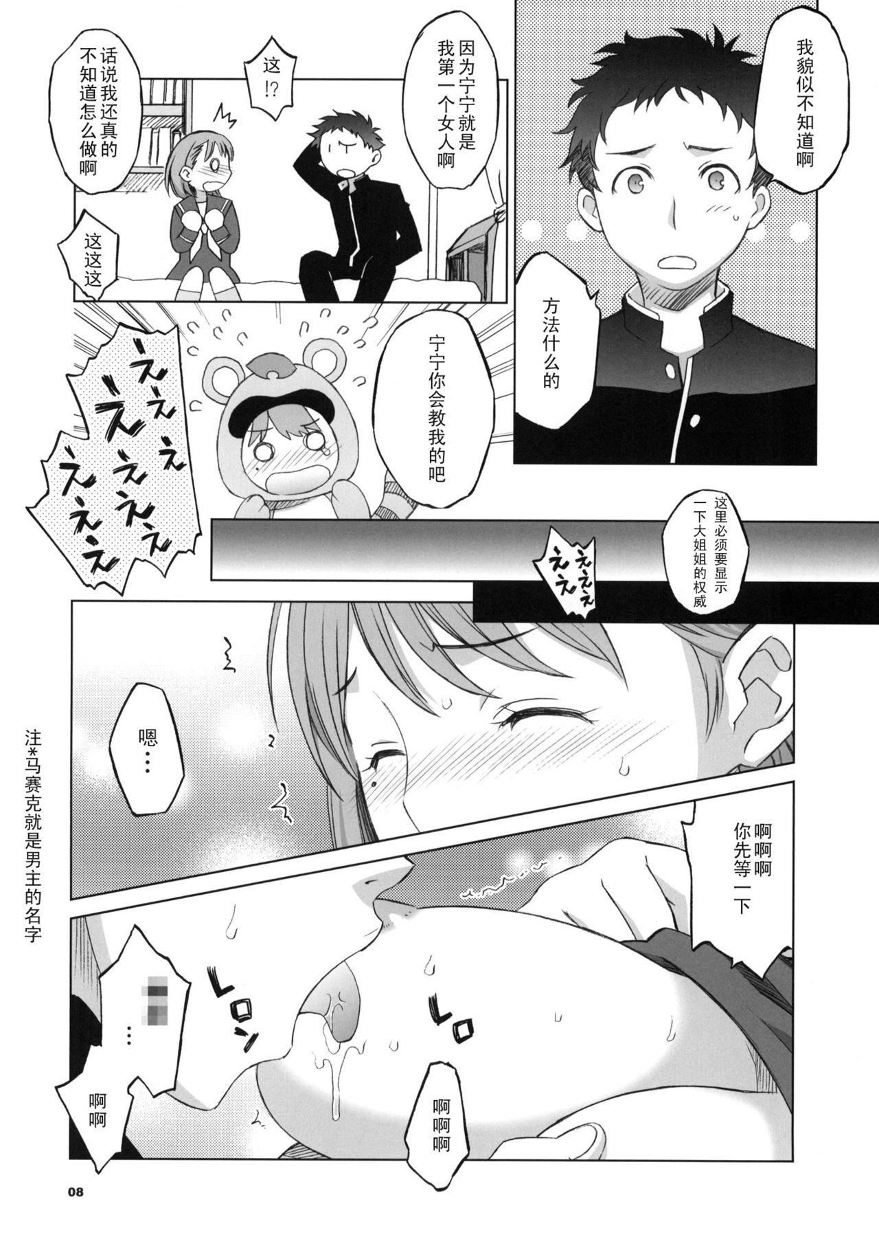 NeNe+ plus page 7 full