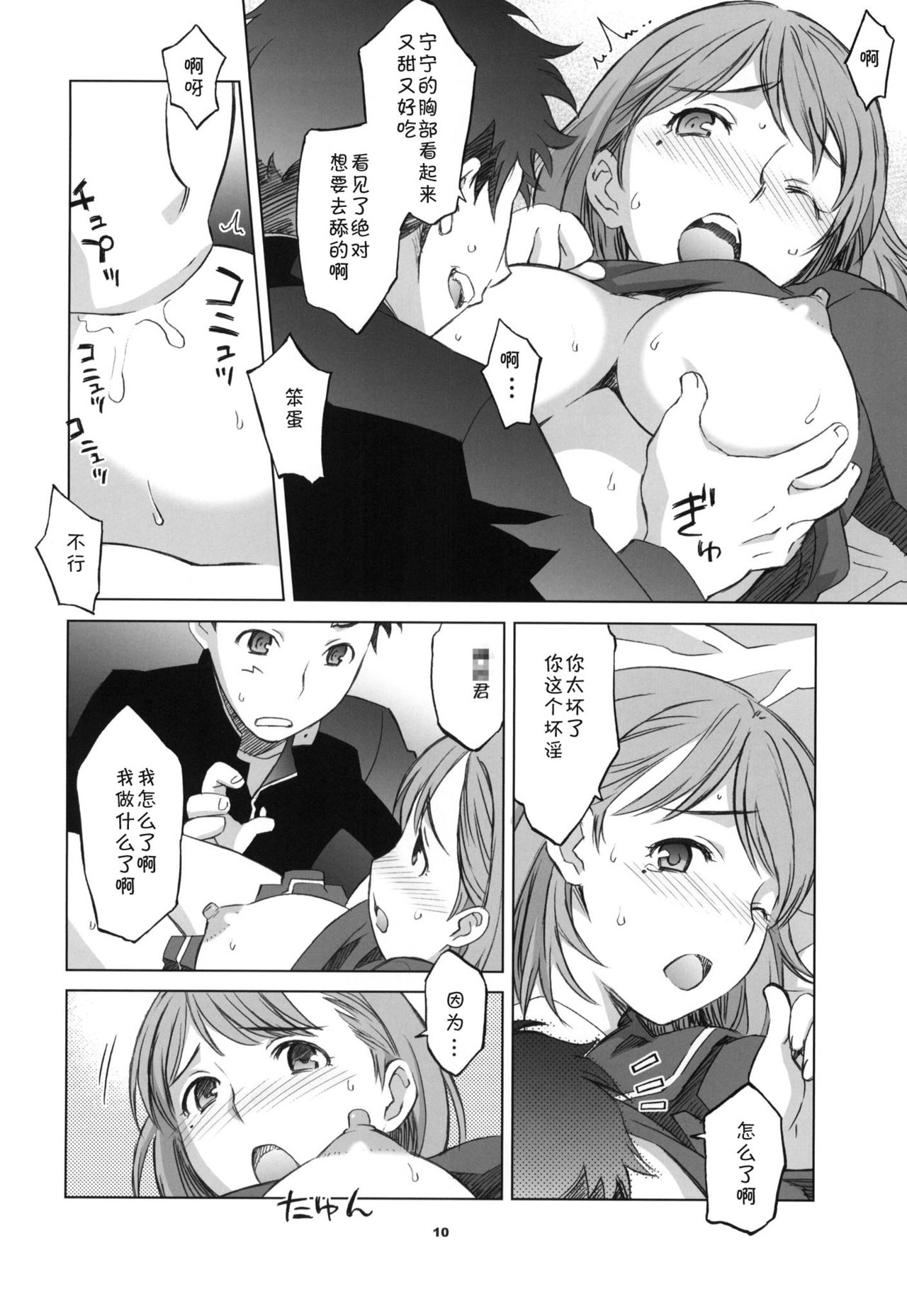 NeNe+ plus page 9 full