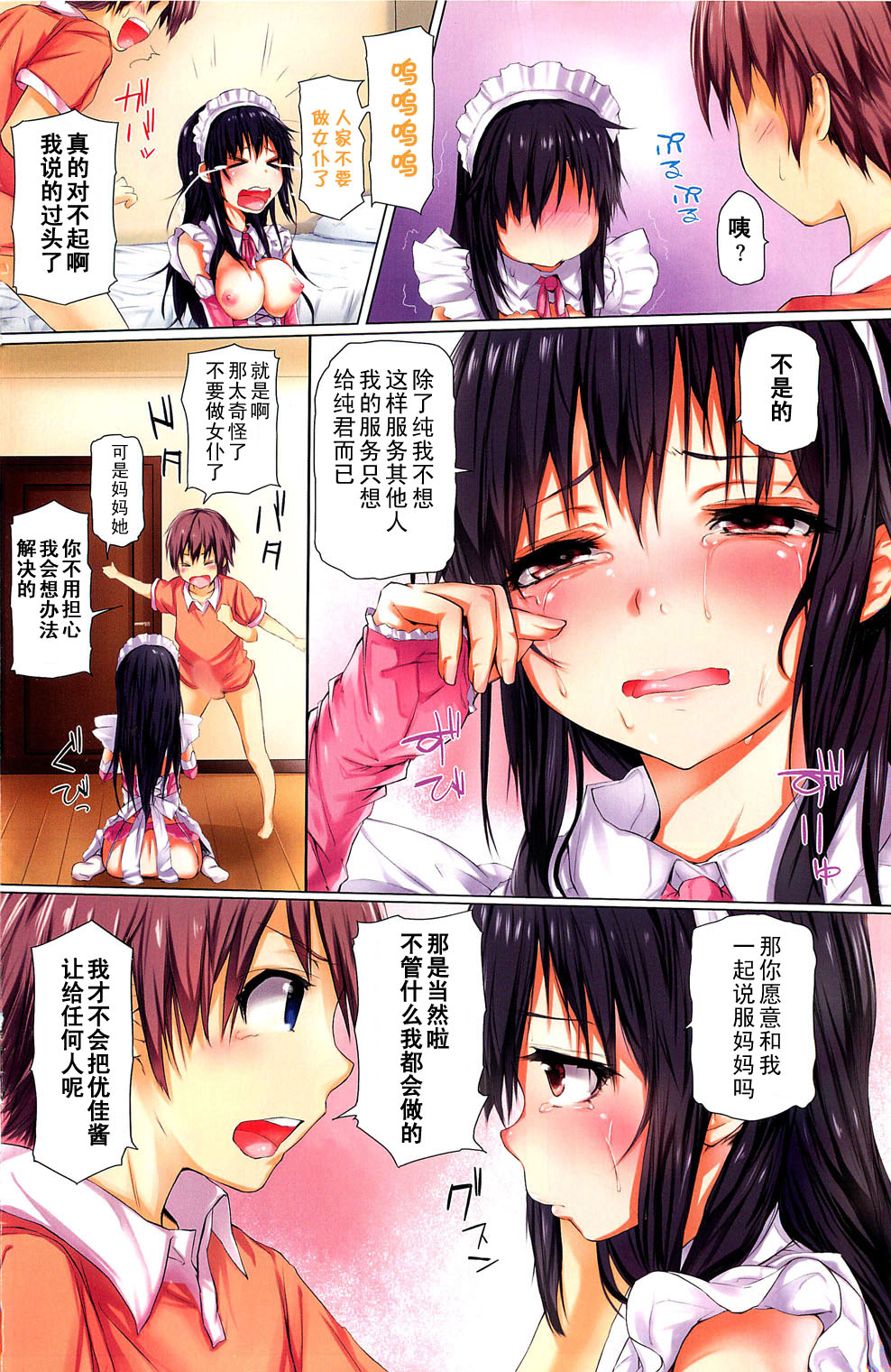 Gohoushi Maid page 4 full