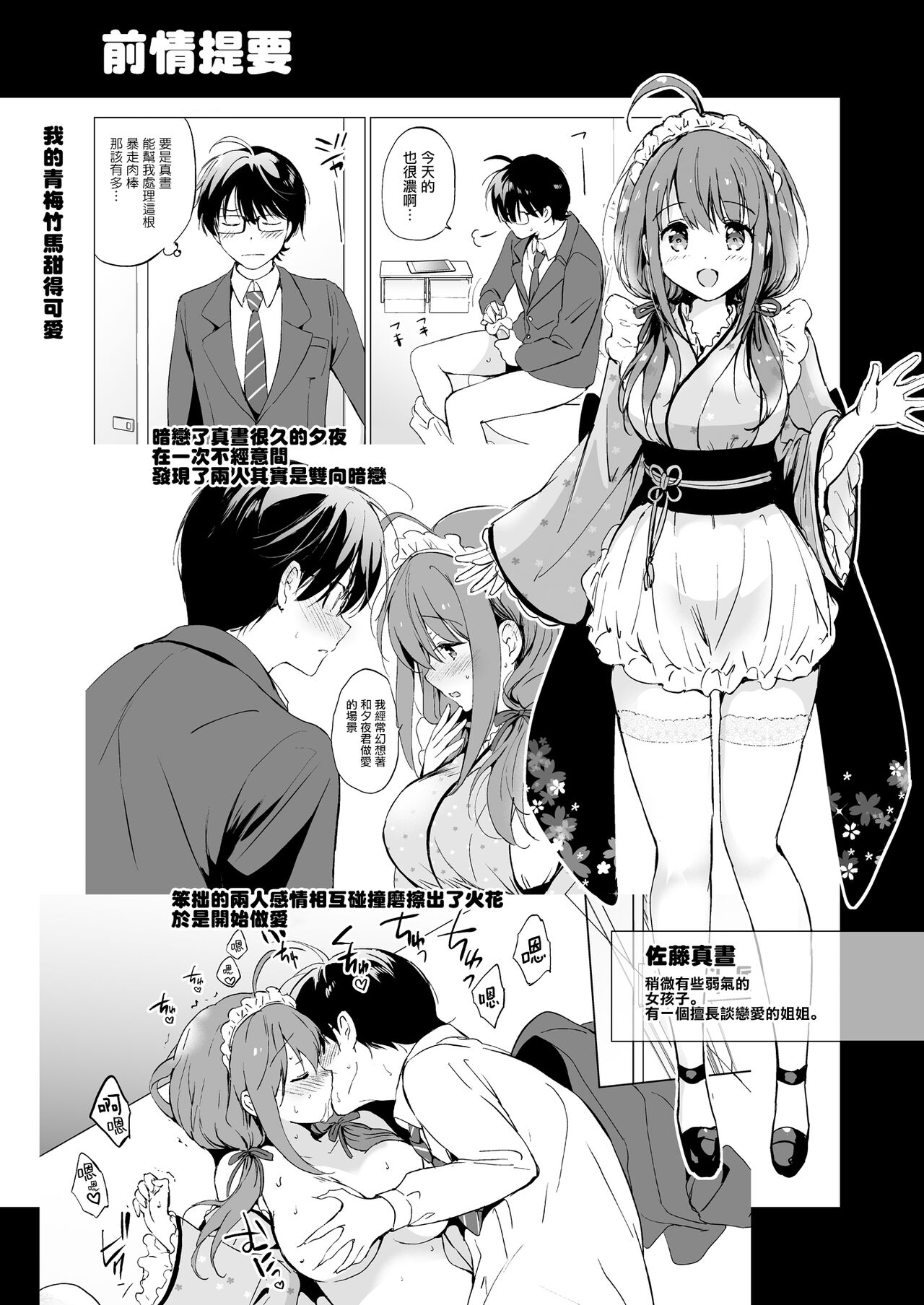 Ore no Osananajimi ga Amaama Kawaii 3 page 6 full