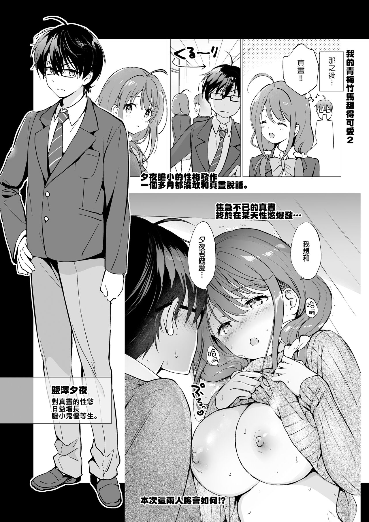 Ore no Osananajimi ga Amaama Kawaii 3 page 7 full