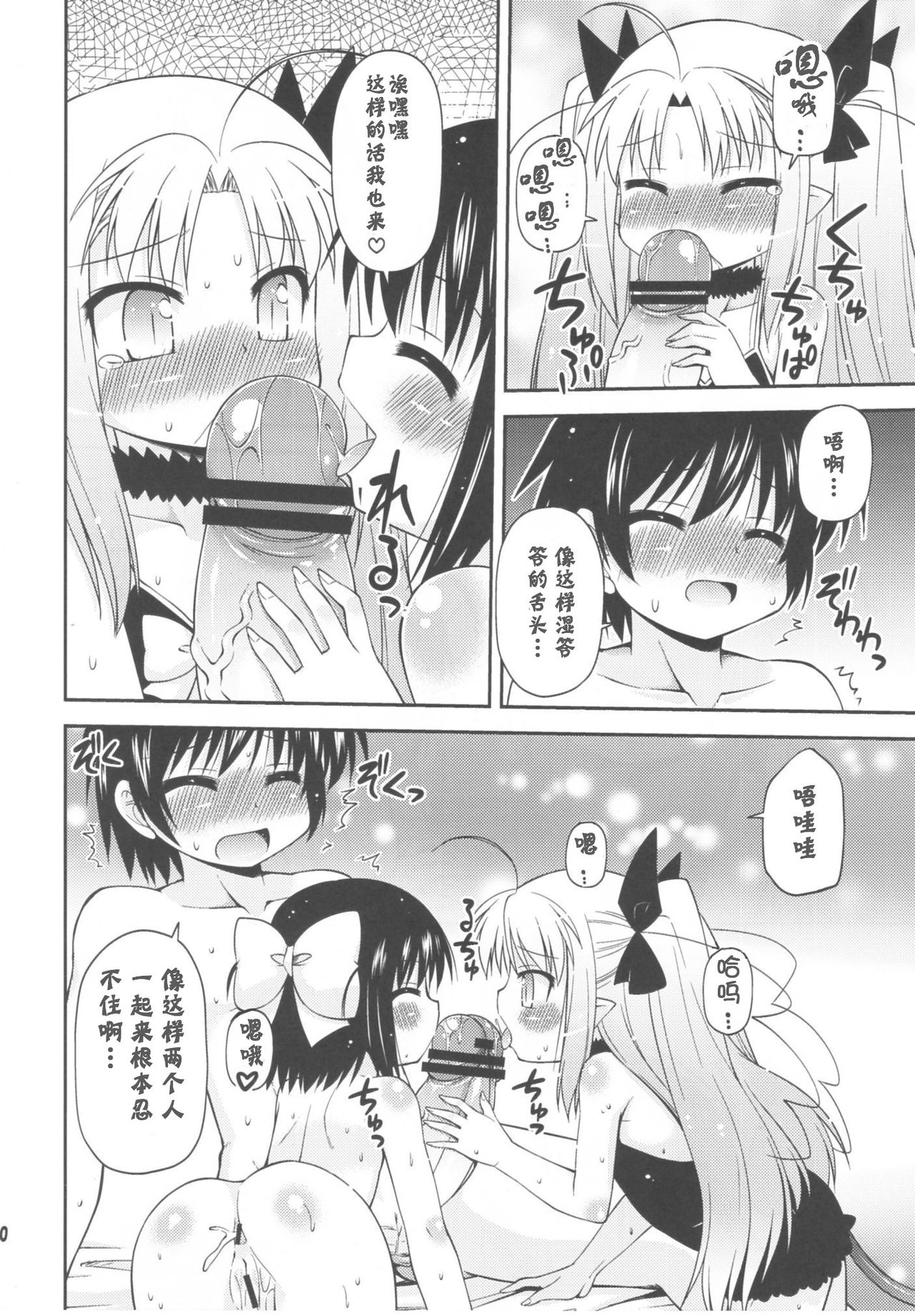 Chuuchuu Hajimemashita!   【btboy12个人汉化】 page 10 full