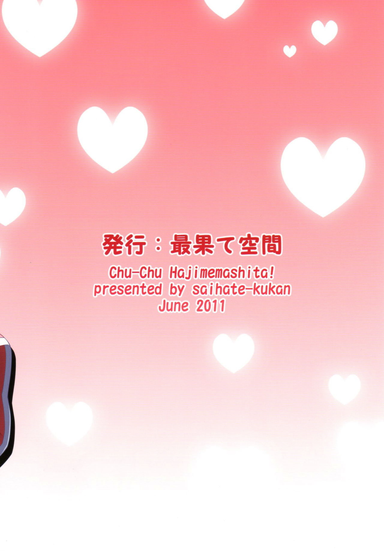 Chuuchuu Hajimemashita!   【btboy12个人汉化】 page 2 full