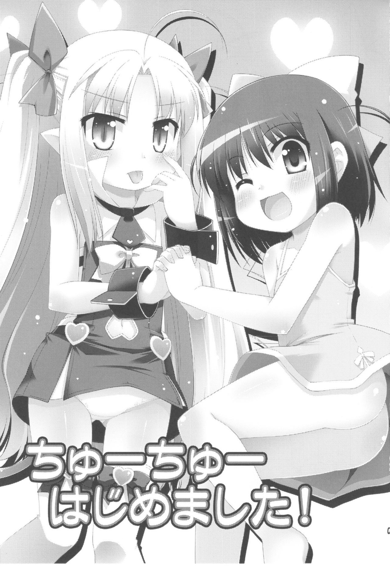 Chuuchuu Hajimemashita!   【btboy12个人汉化】 page 3 full