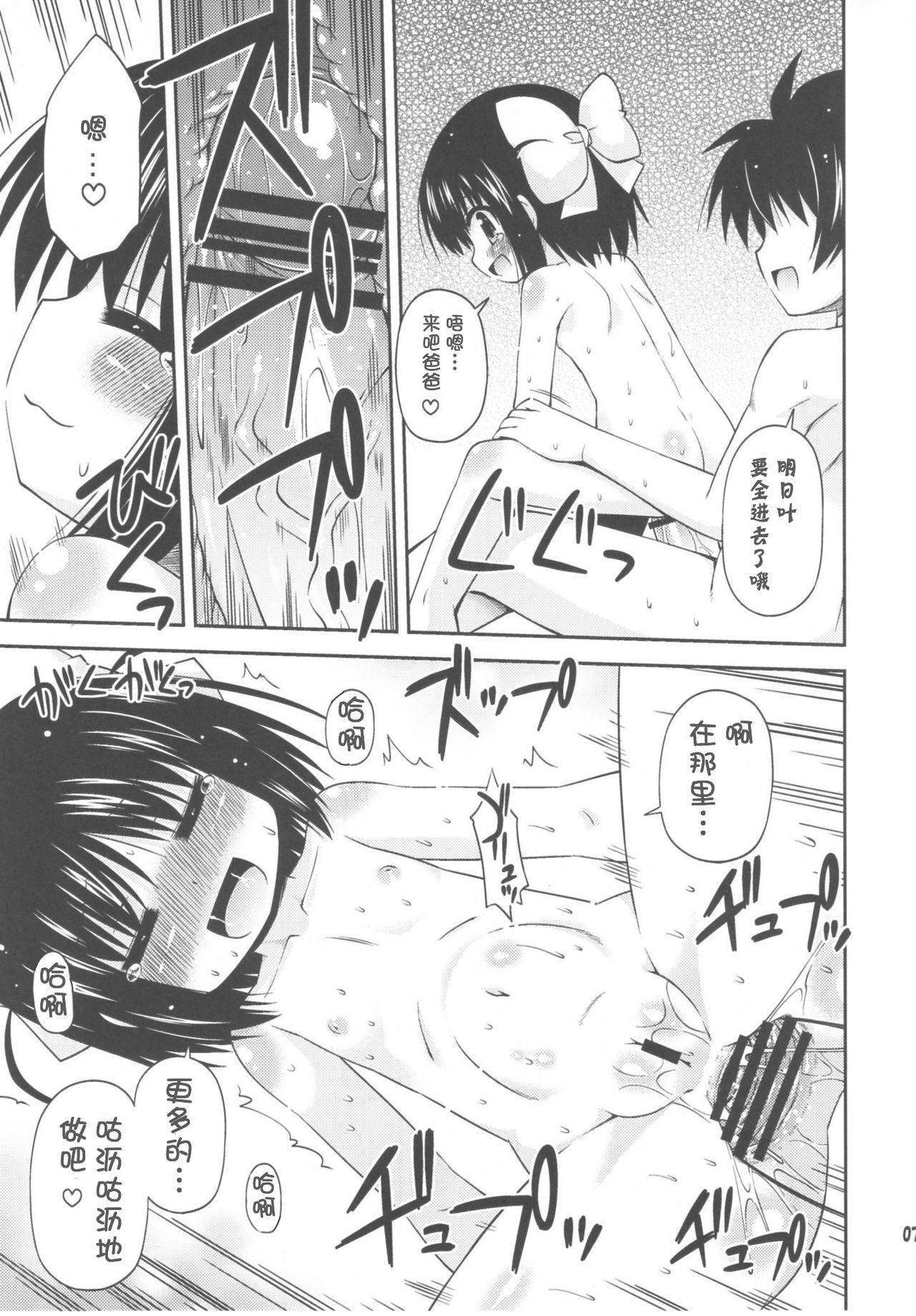 Chuuchuu Hajimemashita!   【btboy12个人汉化】 page 7 full