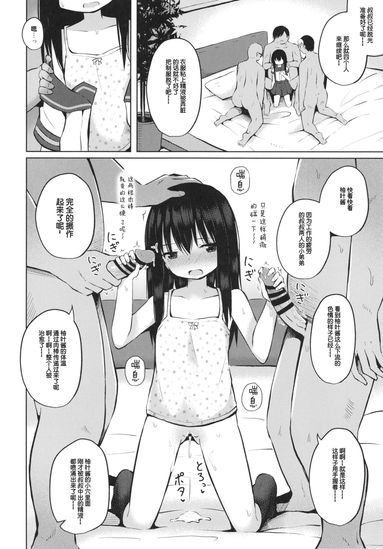 Natsuyasumi mo Oji-san to Kozukuri Shitemasu | 在暑假期间和叔叔们做爱生孩子什么的♥ page 3 full