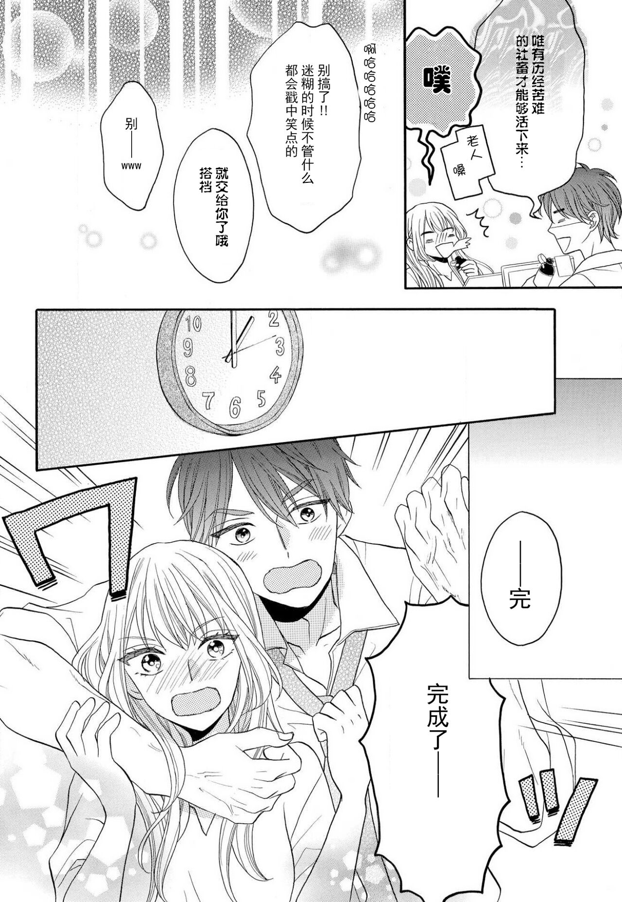 Zettai Aishou 100% Daikirai nano ni Karada ga Yobiau... | 绝对相性100% 明明最讨厌了但身体却很合拍… 1-5 end page 10 full