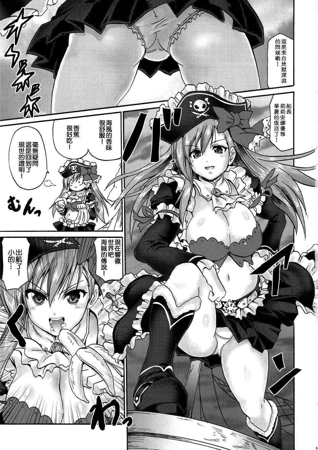 Kaiketsu Shukujo page 3 full