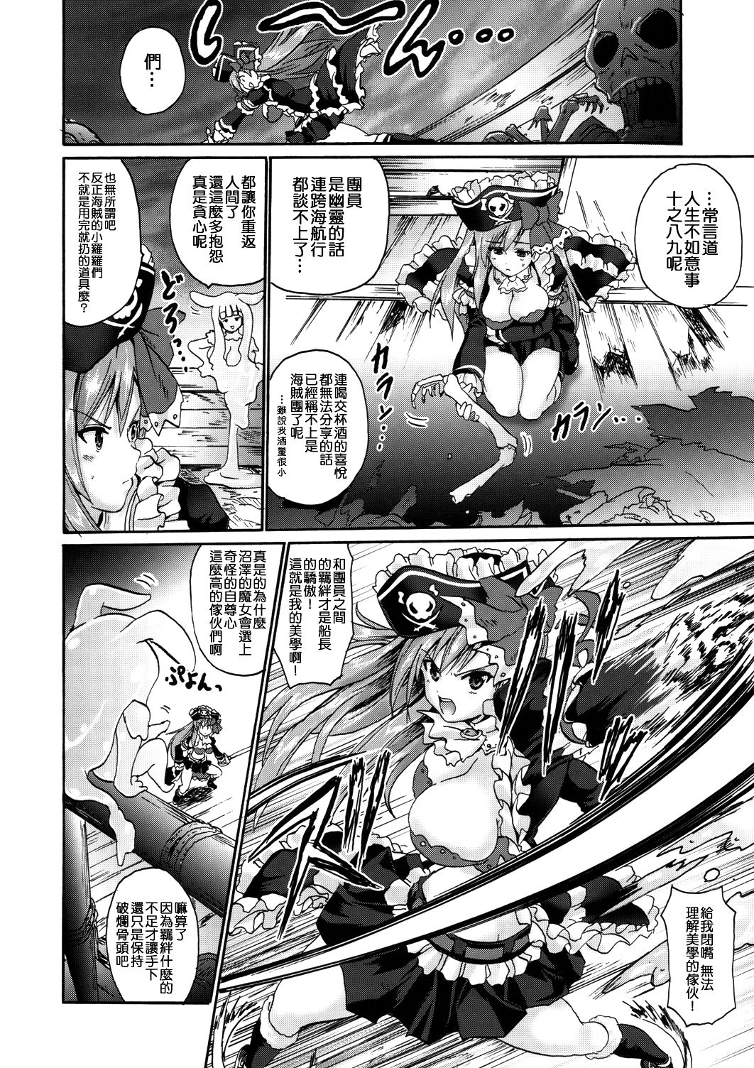 Kaiketsu Shukujo page 4 full