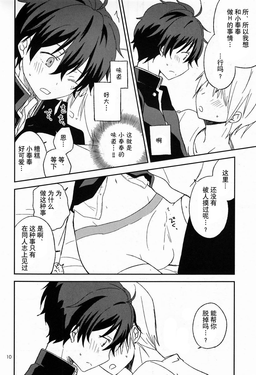 Dou Shiyou mo Nai Ore ni Oreki ga Orite kita page 10 full