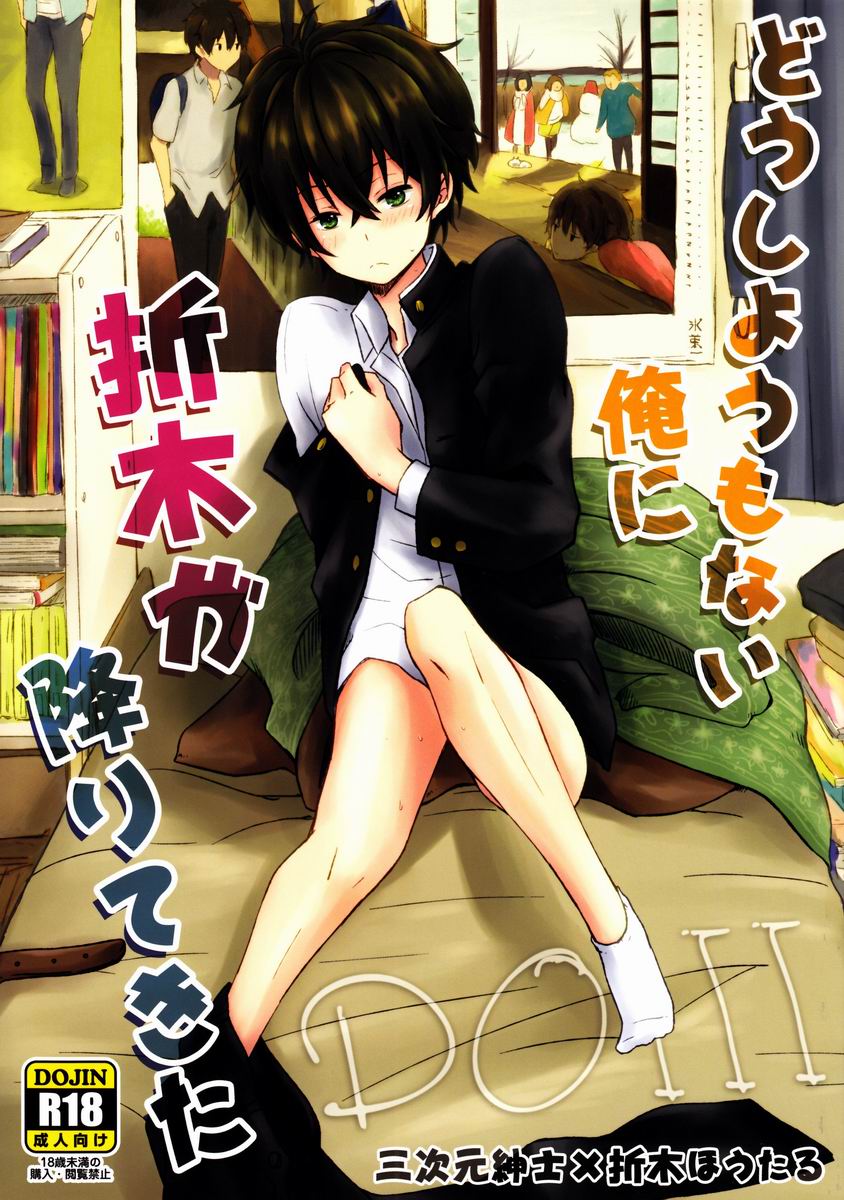 Dou Shiyou mo Nai Ore ni Oreki ga Orite kita page 2 full