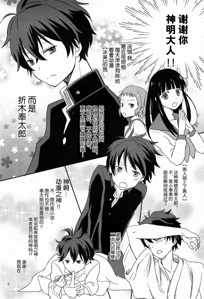 Dou Shiyou mo Nai Ore ni Oreki ga Orite kita page 6 full
