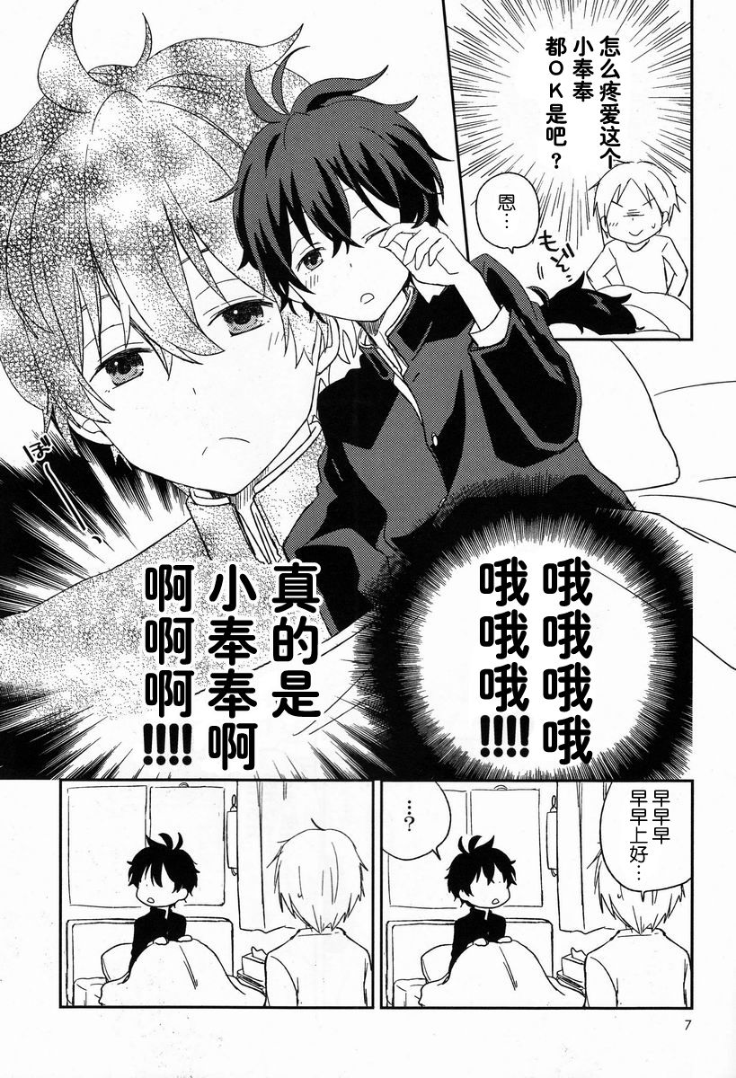 Dou Shiyou mo Nai Ore ni Oreki ga Orite kita page 7 full