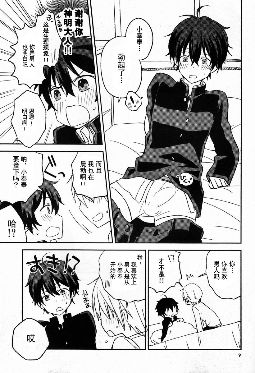 Dou Shiyou mo Nai Ore ni Oreki ga Orite kita page 9 full