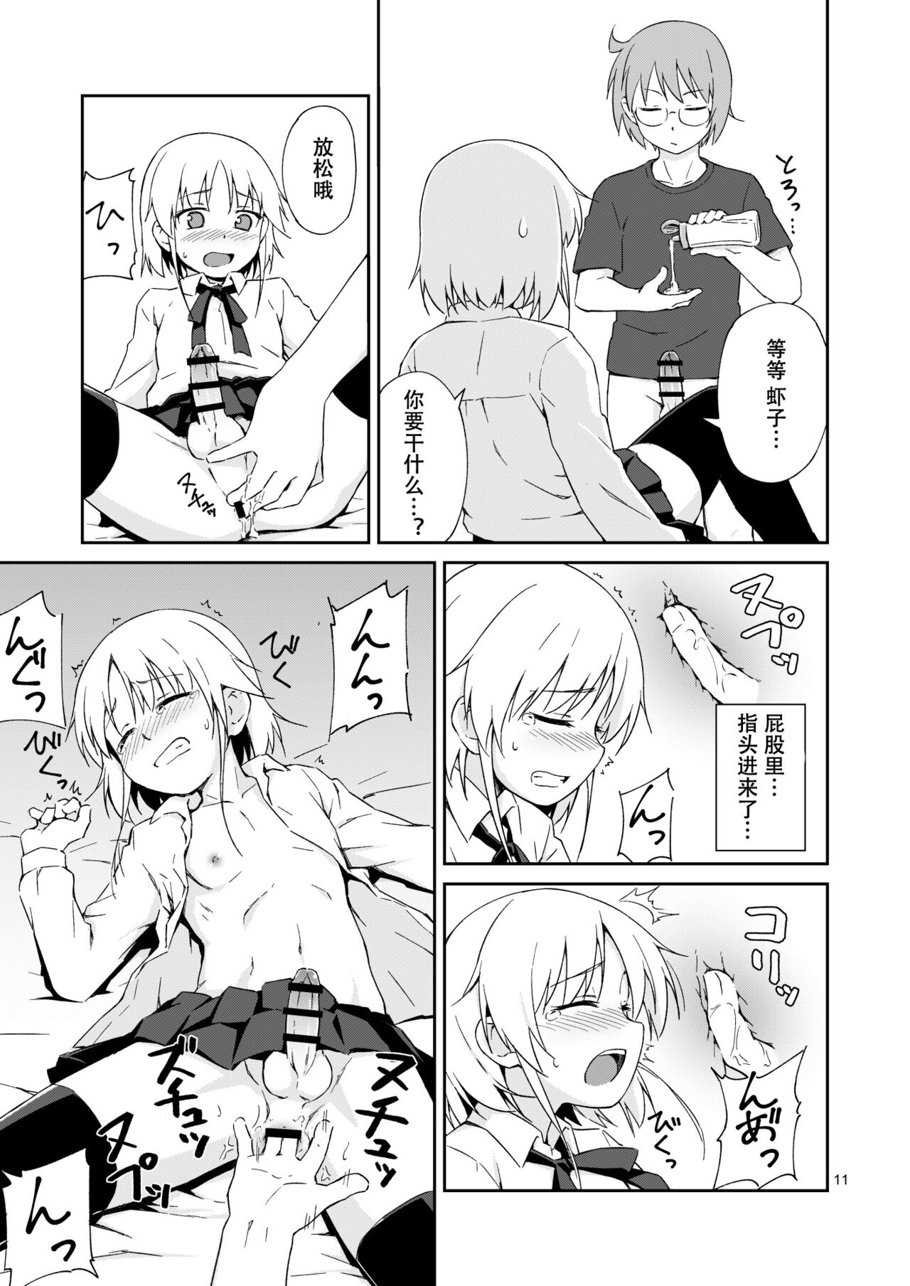 Nacchimaeba Iinjan, Otokonoko ni! | 那变成伪娘不就好了嘛! page 10 full
