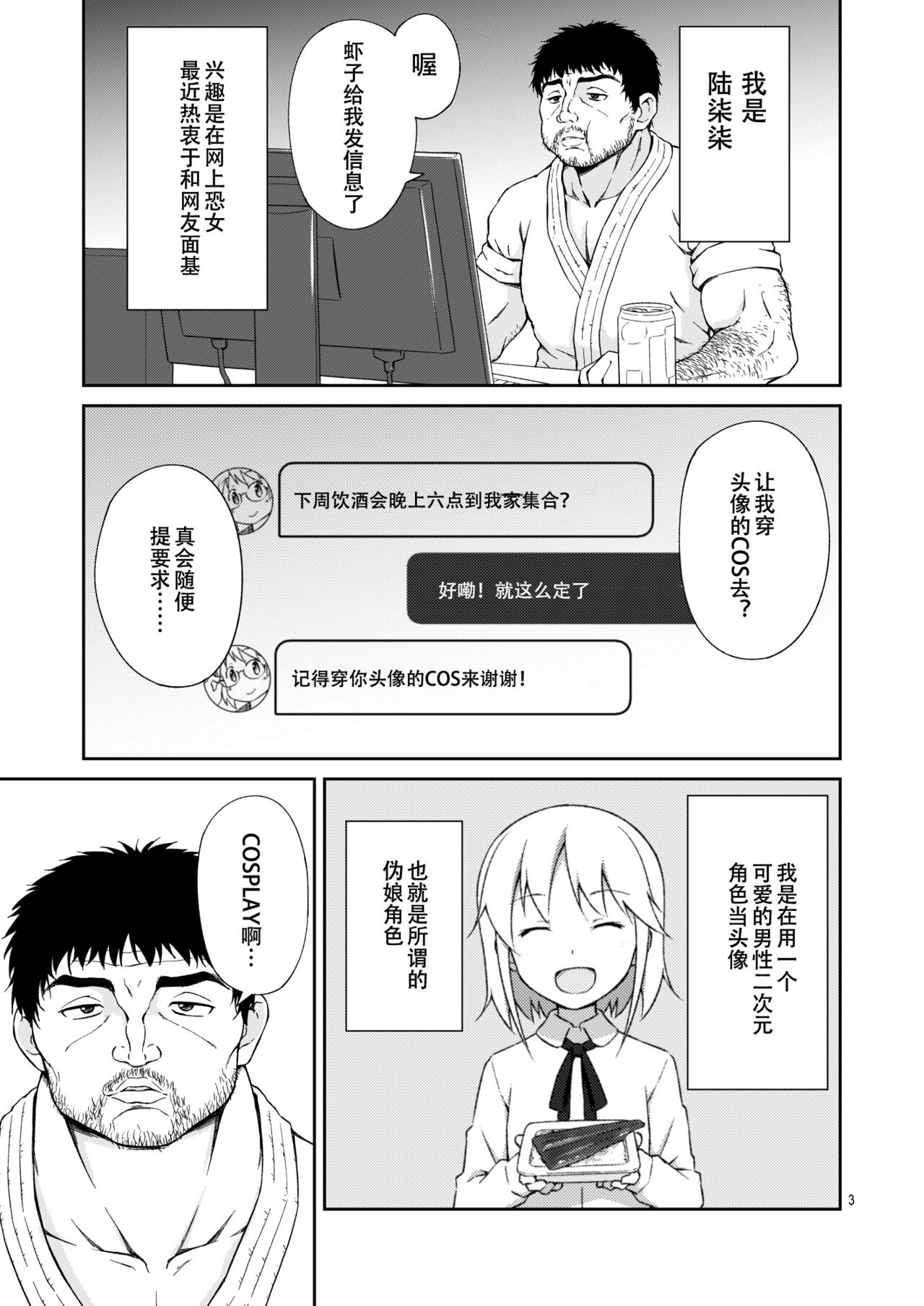 Nacchimaeba Iinjan, Otokonoko ni! | 那变成伪娘不就好了嘛! page 2 full