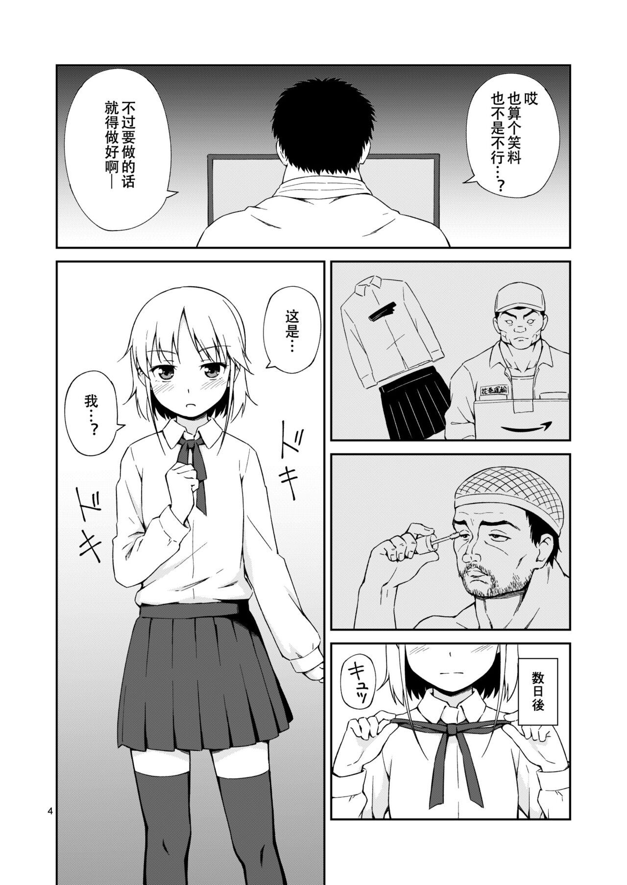 Nacchimaeba Iinjan, Otokonoko ni! | 那变成伪娘不就好了嘛! page 3 full