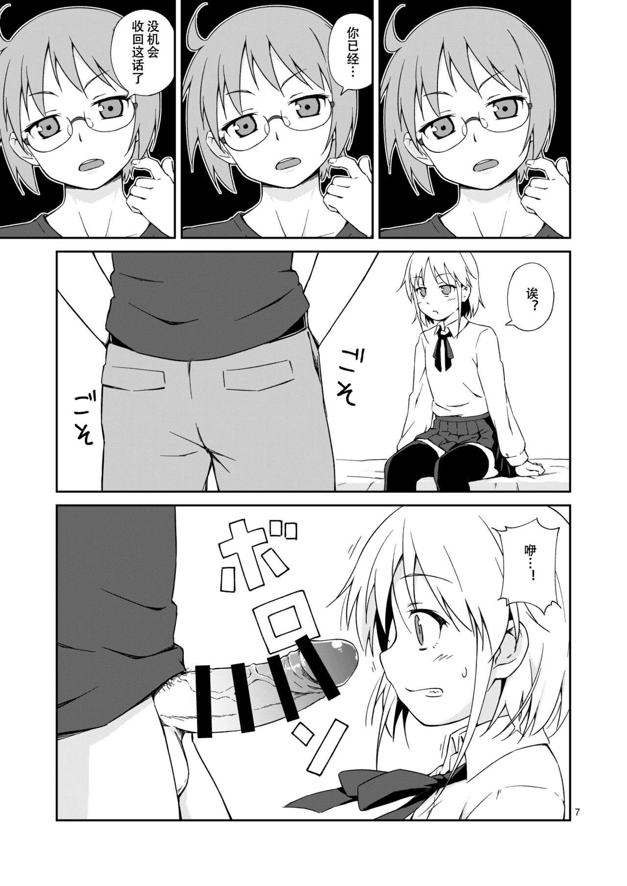 Nacchimaeba Iinjan, Otokonoko ni! | 那变成伪娘不就好了嘛! page 6 full